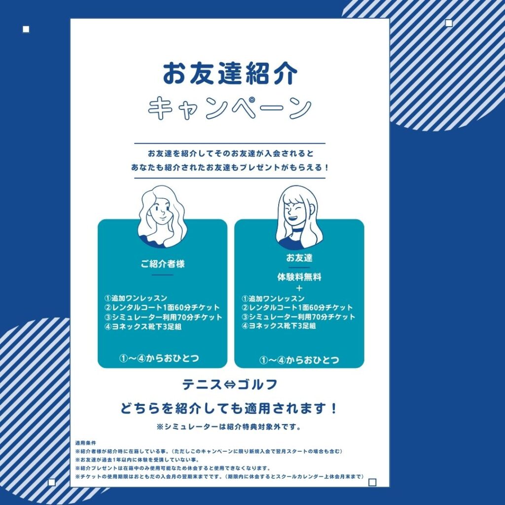 会員様⇒おともだち紹介　でプレゼントもらえる